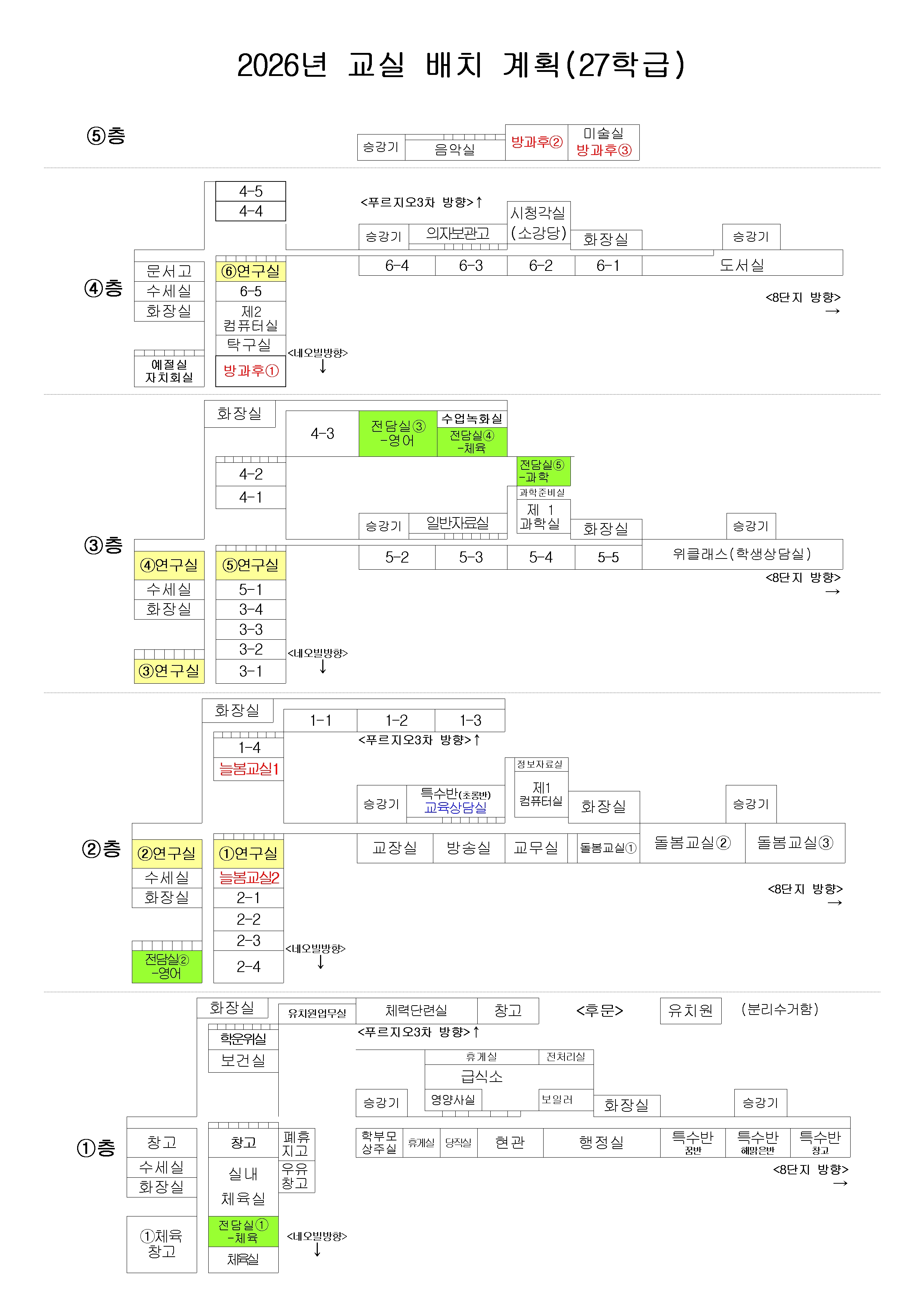 2026 교실 배치도(최종)001